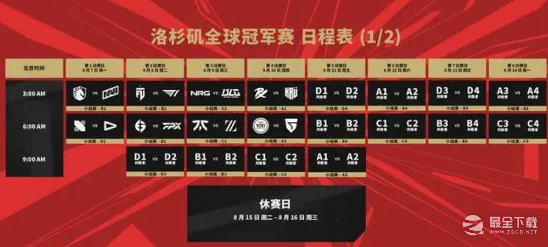 无畏契约2023冠军赛赛程一览