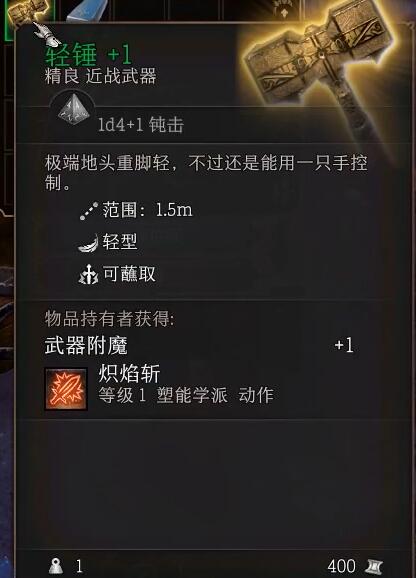 博德之门3轻锤获取攻略分享