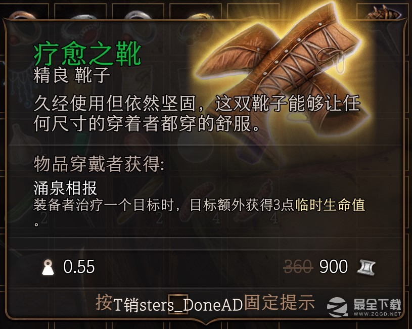 博德之门3疗愈之靴获得方法攻略