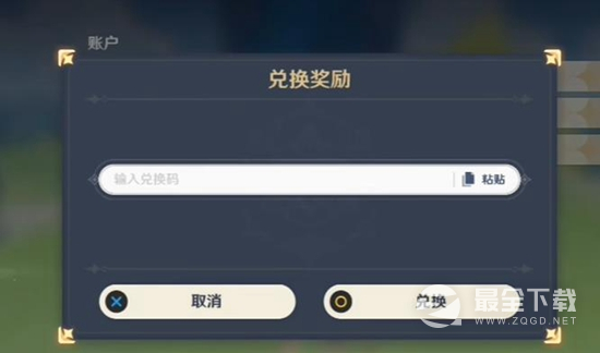 原神8.1兑换码介绍2023