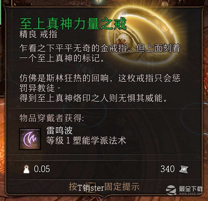 博德之门3至上真神力量之戒获得方法攻略