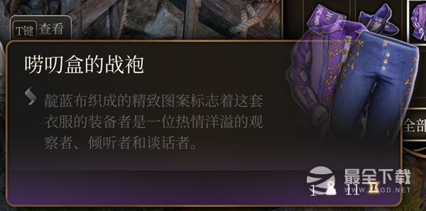 博德之门3Twitch掉宝奖励展示介绍
