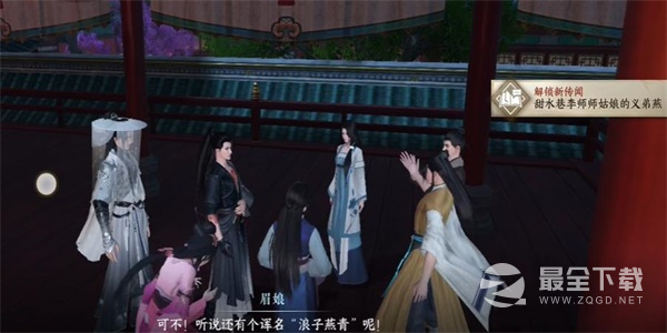 《逆水寒手游》浪子燕青任务攻略