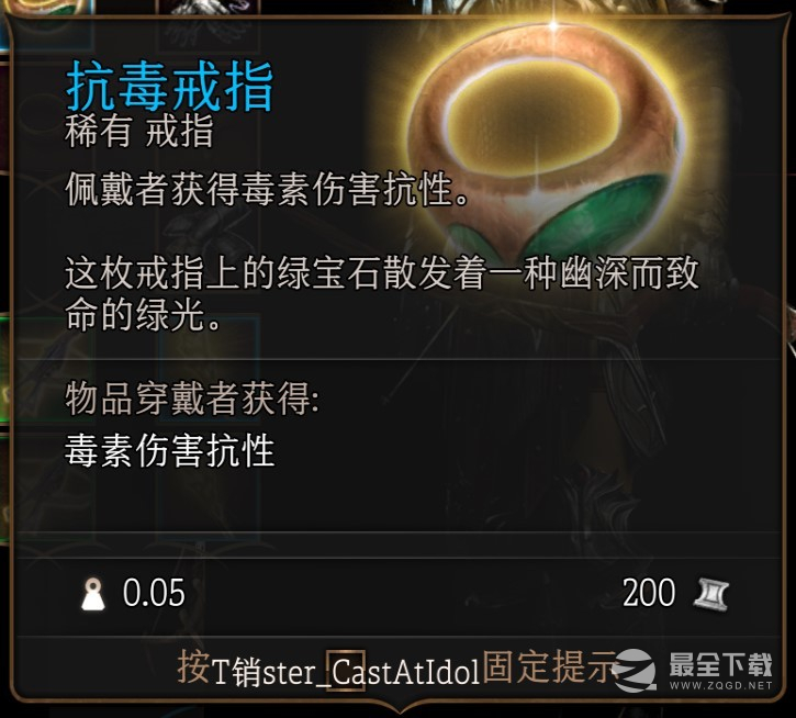 博德之门3抗毒戒指获得方法攻略