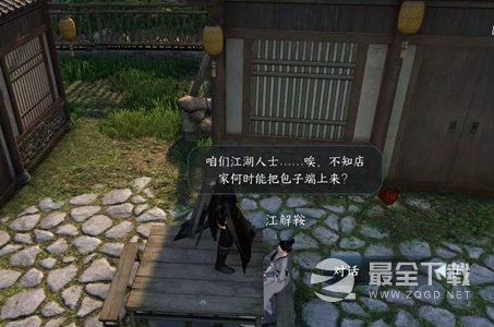 逆水寒手游江湖梦远任务怎么完成