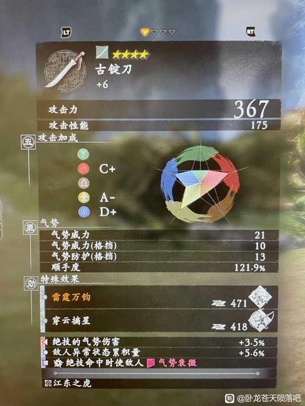 《卧龙苍天陨落》前期强力配装推荐