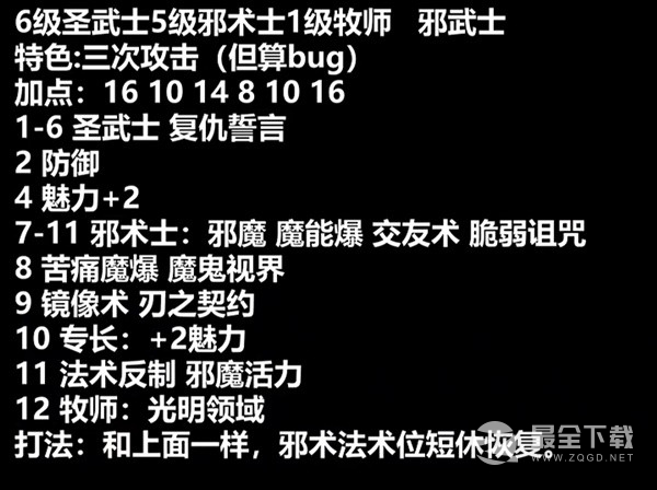 博德之门3复仇之誓圣武士构筑攻略分享