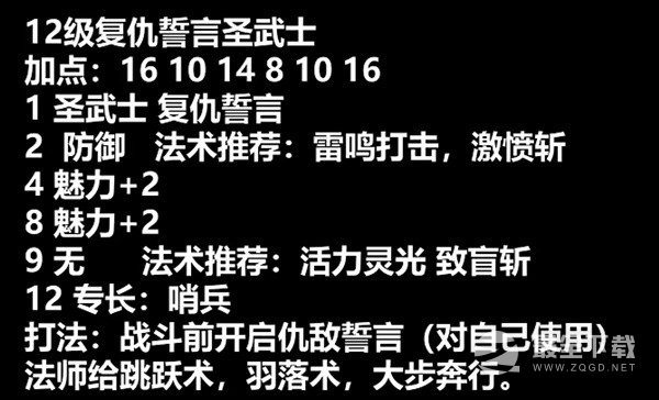 博德之门3复仇之誓圣武士构筑攻略分享