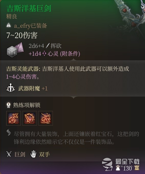 博德之门3吉斯洋基巨剑获取攻略