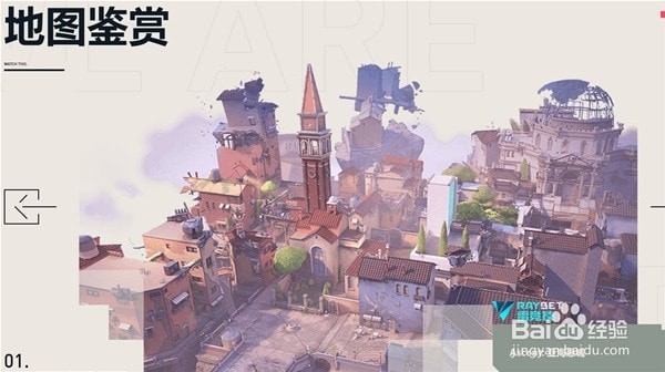 《无畏契约（瓦罗兰特）》各地图介绍 地图有几张