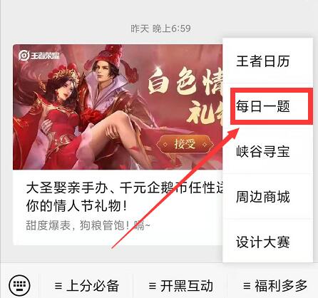 《王者荣耀》7.27每日一题参与妄想什么活动可以领取皮肤答案