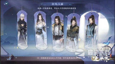 逆水寒手游七夕鹊灯盈梦任务介绍