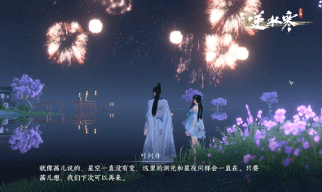 逆水寒手游七夕鹊灯盈梦任务介绍
