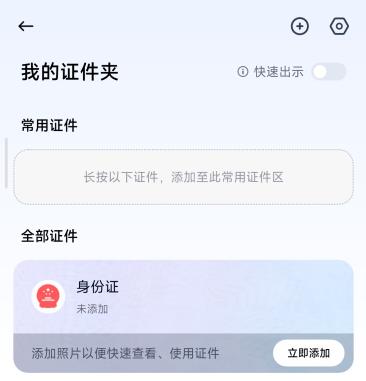 小米钱包证件夹有什么用？证件夹功能作用详细介绍