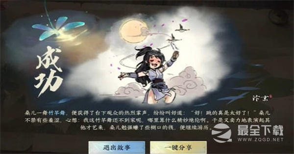 《逆水寒手游》勾栏卖艺游历任务完成攻略