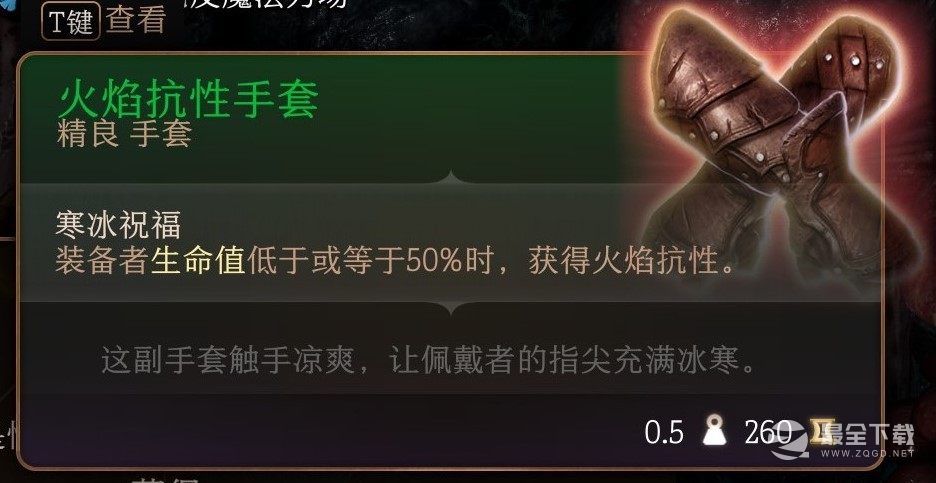 博德之门3火焰抗性手套获取攻略