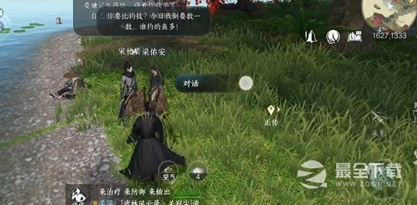 《逆水寒手游》所谓胜负欲人间任务完成攻略