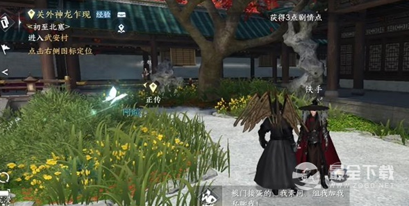 《逆水寒手游》所谓胜负欲人间任务完成攻略