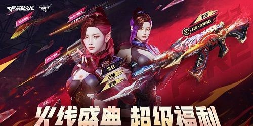 CF15周年我们无所不燃活动地址入口