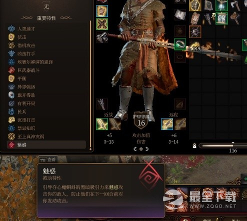 《博德之门3》实用特性推荐攻略