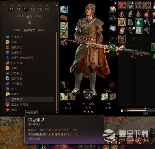 《博德之门3》实用特性推荐攻略