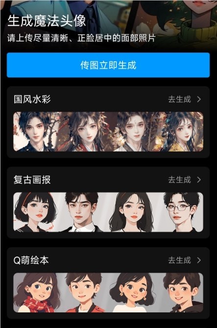 QQAI怎么生成魔法头像
