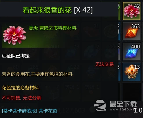 命运方舟花色拉获得方法