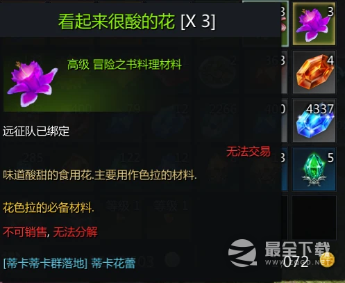 命运方舟花色拉获得方法