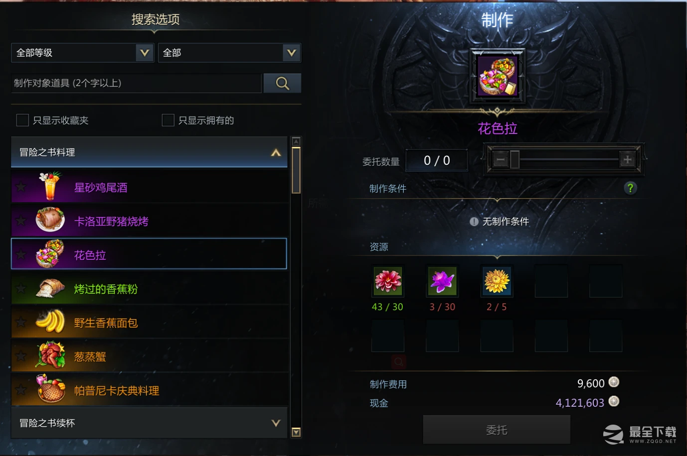 命运方舟花色拉获得方法