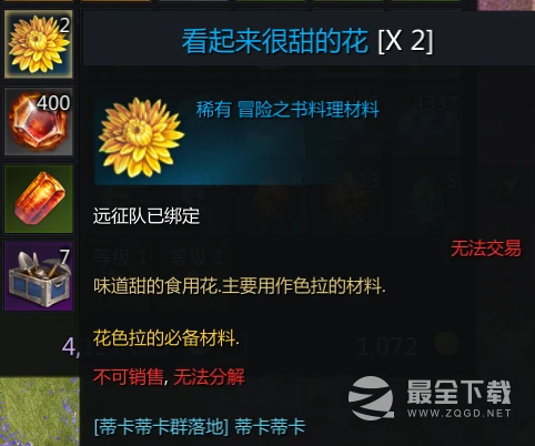 命运方舟花色拉获得方法