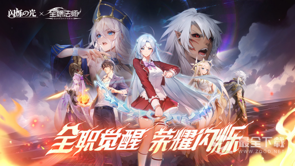 《闪烁之光》x《全职法师》联动活动一览