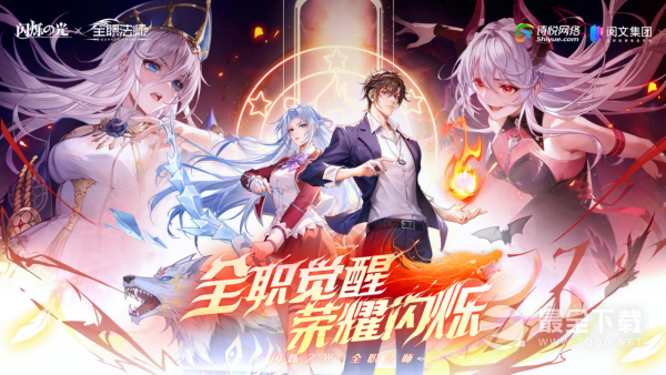 《闪烁之光》x《全职法师》联动活动一览