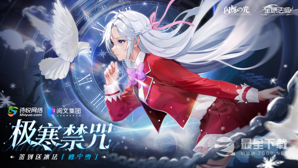 《闪烁之光》x《全职法师》联动活动一览