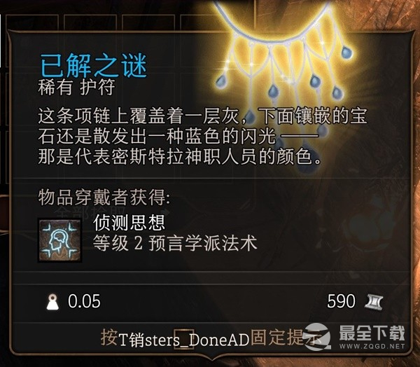《博德之门3》已解之谜获得方法攻略