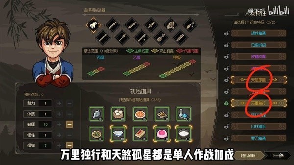 大侠立志传开荒天赋怎么选