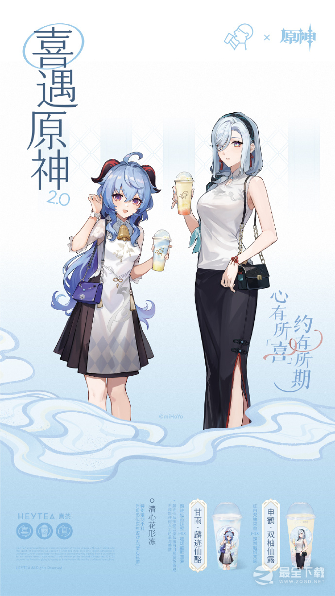 原神喜茶联名活动8月11日开启
