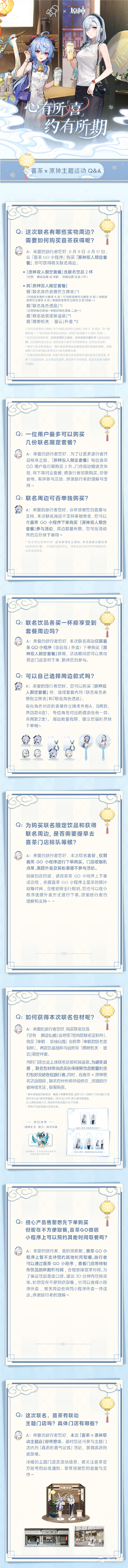 原神喜茶联名活动8月11日开启