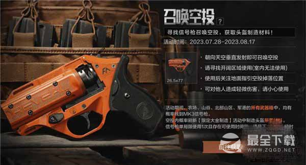 《暗区突围》信号枪获取攻略