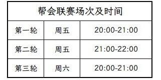 逆水寒魔兽服新手帮会联赛攻略 新手帮会联赛怎么玩
