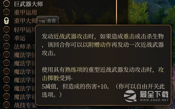 博德之门3战士职业专长怎么选