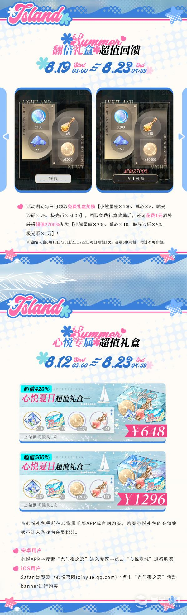 光与夜之恋8月10日特惠礼包分享