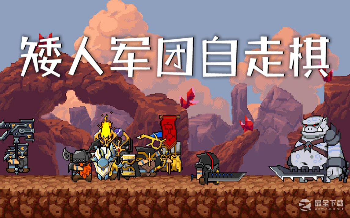 《矮人军团自走棋》steam售价分享