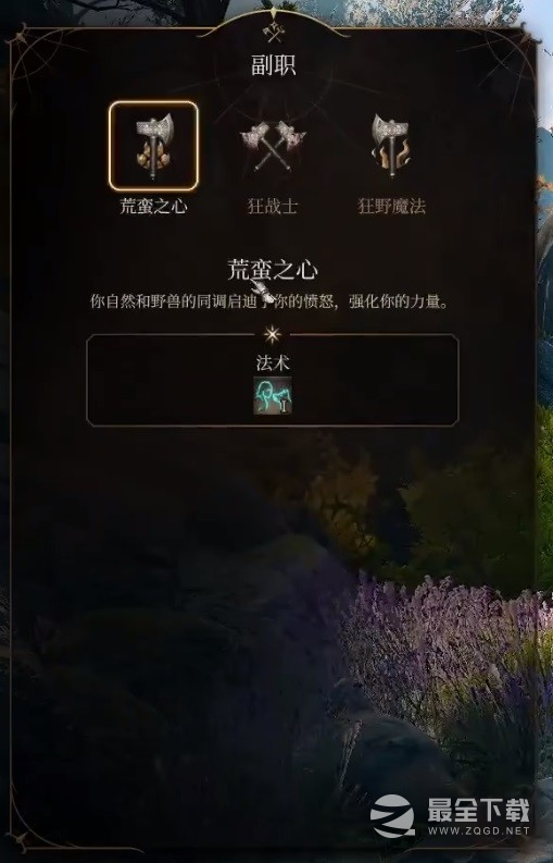 博德之门3巨武器野蛮人怎么玩