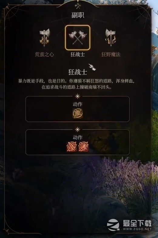 博德之门3巨武器野蛮人怎么玩