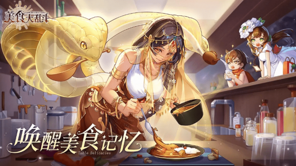 美食大乱斗兑换码2023