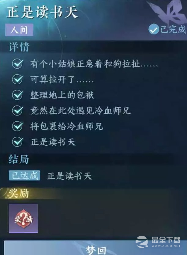 逆水寒手游正是读书天任务完成方法攻略