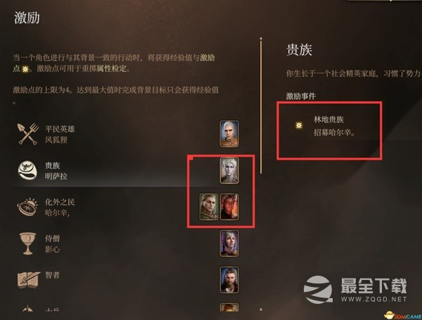《博德之门3》完美解救难民任务攻略分享