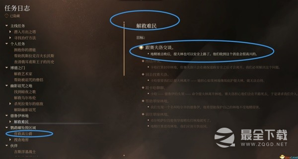 《博德之门3》完美解救难民任务攻略分享