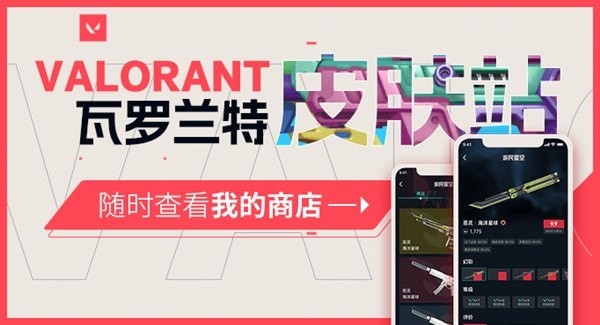 《无畏契约（瓦罗兰特）》游民星空皮肤站机关枪皮肤汇总