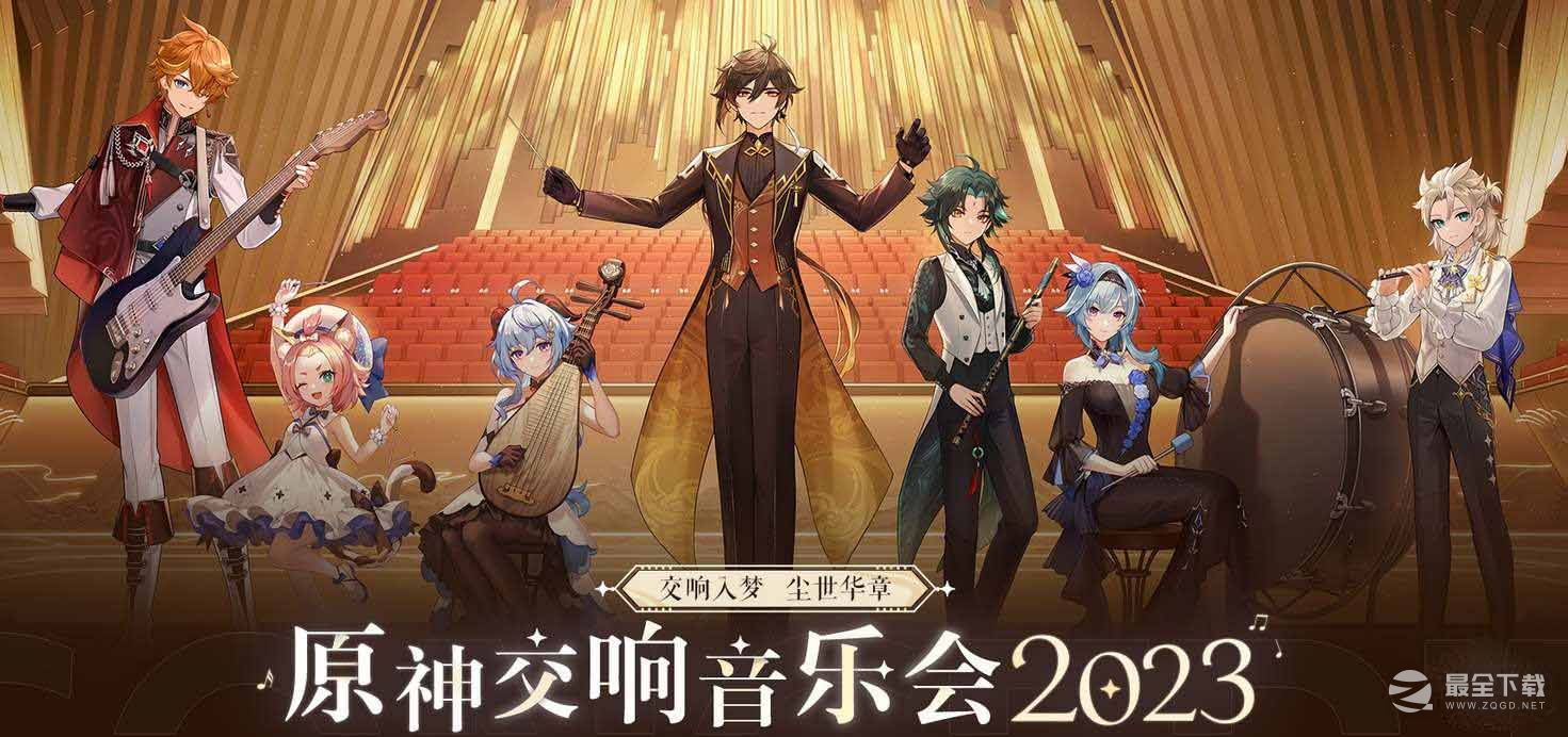 原神2023交响音乐会举办时间及地点详情